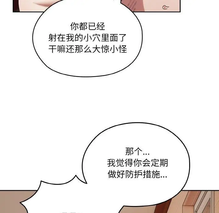 《请把女儿交给我/老大! 请把女儿交给我!》第71话图8