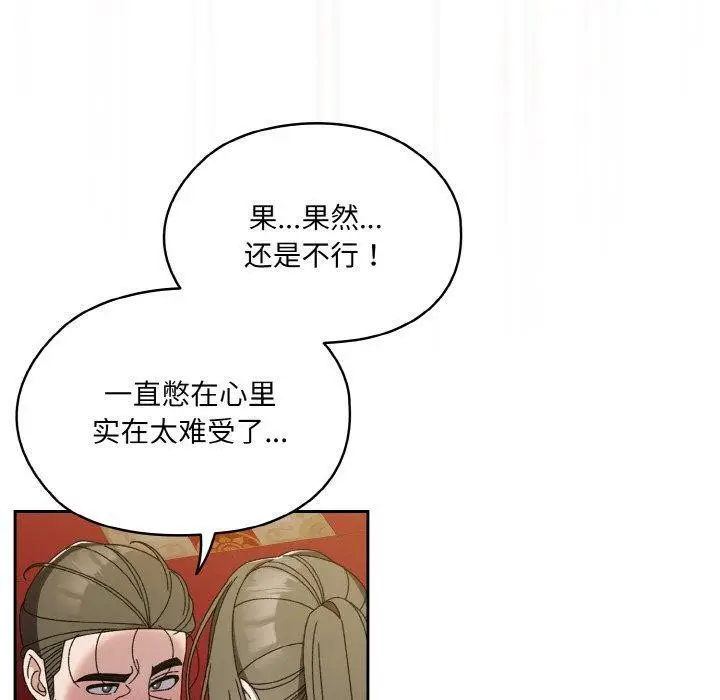 《请把女儿交给我/老大! 请把女儿交给我!》第71话图80