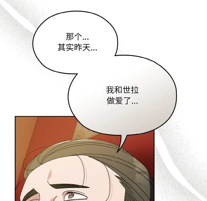 《请把女儿交给我/老大! 请把女儿交给我!》第71话图83