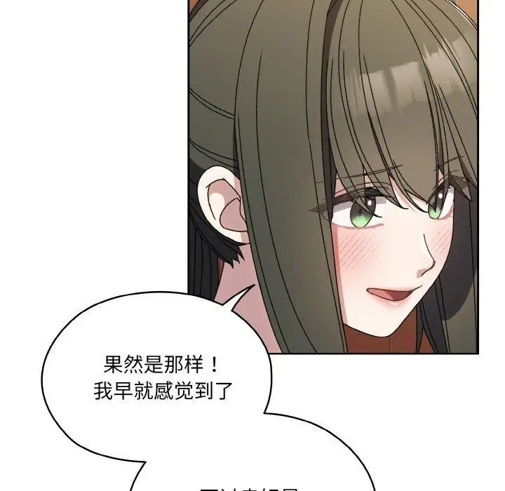 《请把女儿交给我/老大! 请把女儿交给我!》第71话图85