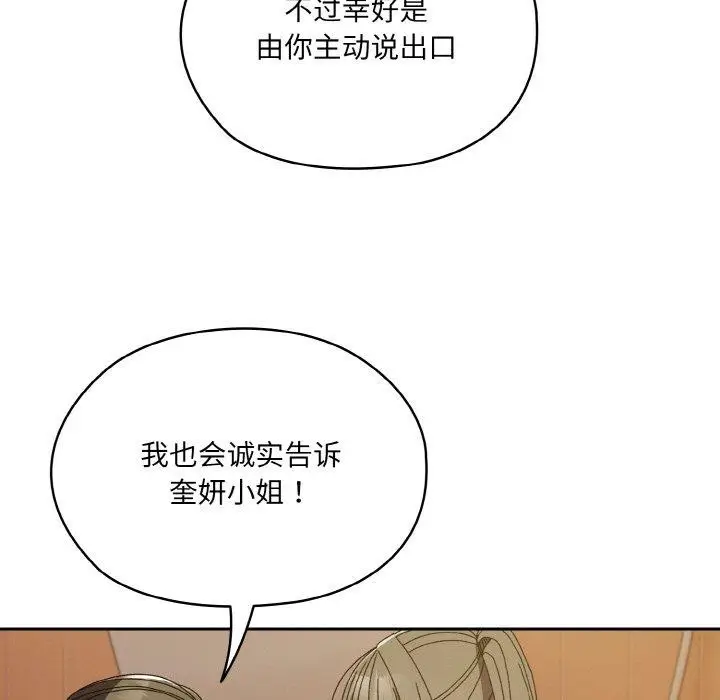 《请把女儿交给我/老大! 请把女儿交给我!》第71话图86