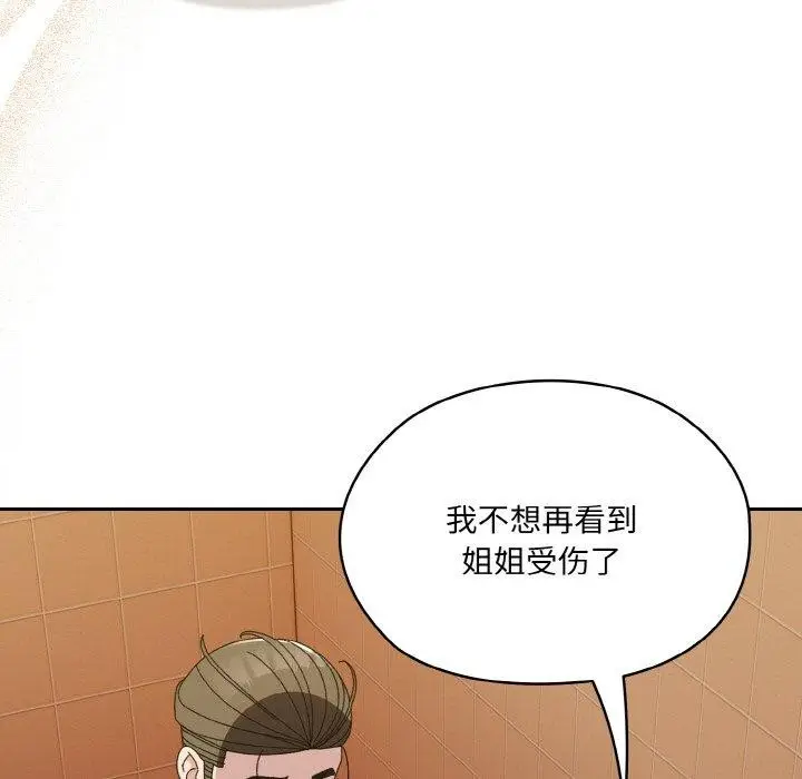 《请把女儿交给我/老大! 请把女儿交给我!》第71话图91