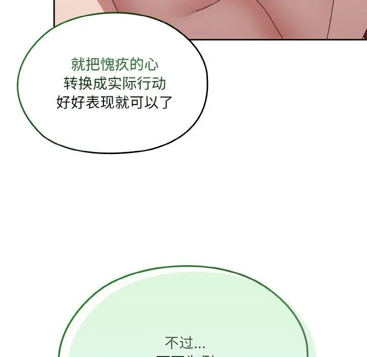 《请把女儿交给我/老大! 请把女儿交给我!》第71话图95