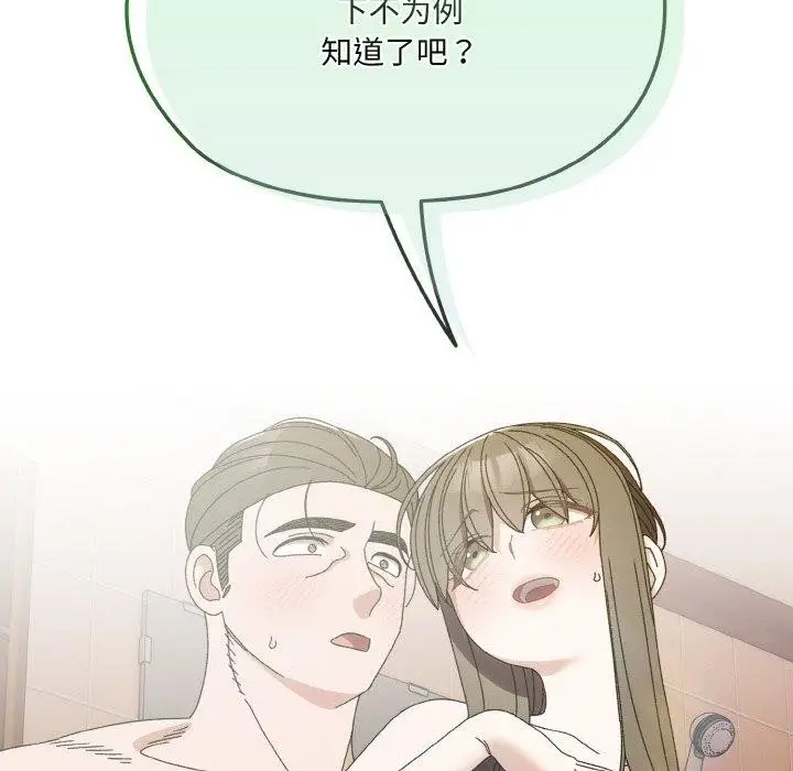 《请把女儿交给我/老大! 请把女儿交给我!》第71话图96