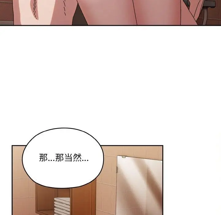 《请把女儿交给我/老大! 请把女儿交给我!》第71话图98