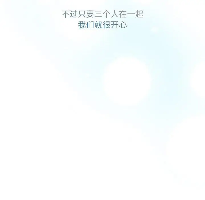 《请把女儿交给我/老大! 请把女儿交给我!》第72话图103