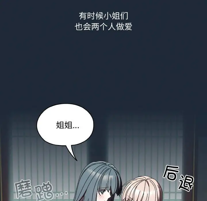 《请把女儿交给我/老大! 请把女儿交给我!》第72话图107