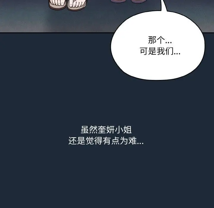 《请把女儿交给我/老大! 请把女儿交给我!》第72话图109