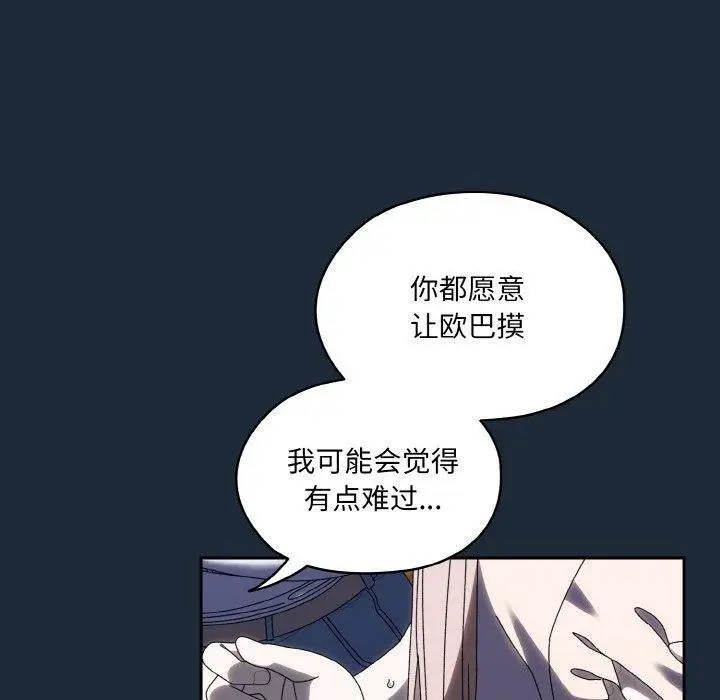 《请把女儿交给我/老大! 请把女儿交给我!》第72话图110