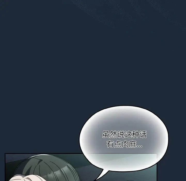 《请把女儿交给我/老大! 请把女儿交给我!》第72话图121