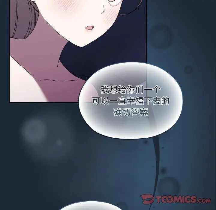 《请把女儿交给我/老大! 请把女儿交给我!》第72话图129