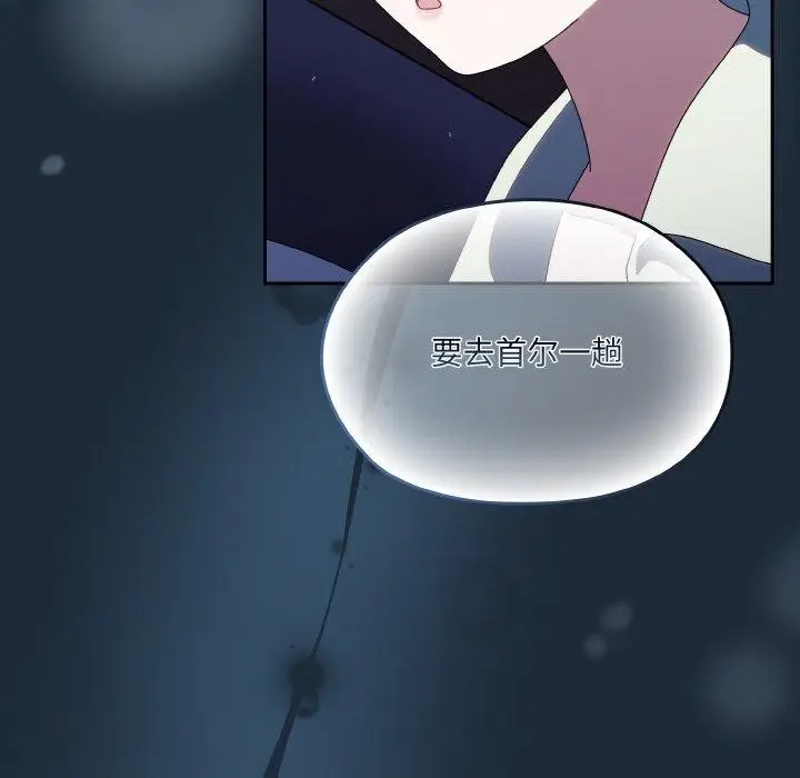 《请把女儿交给我/老大! 请把女儿交给我!》第72话图131