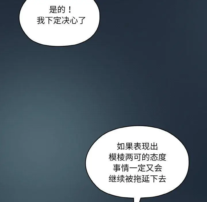 《请把女儿交给我/老大! 请把女儿交给我!》第72话图136