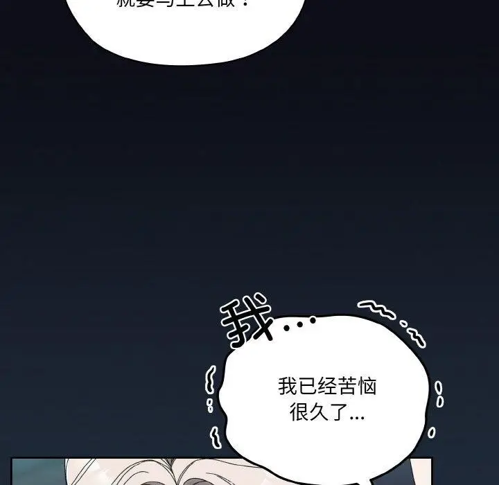 《请把女儿交给我/老大! 请把女儿交给我!》第72话图139