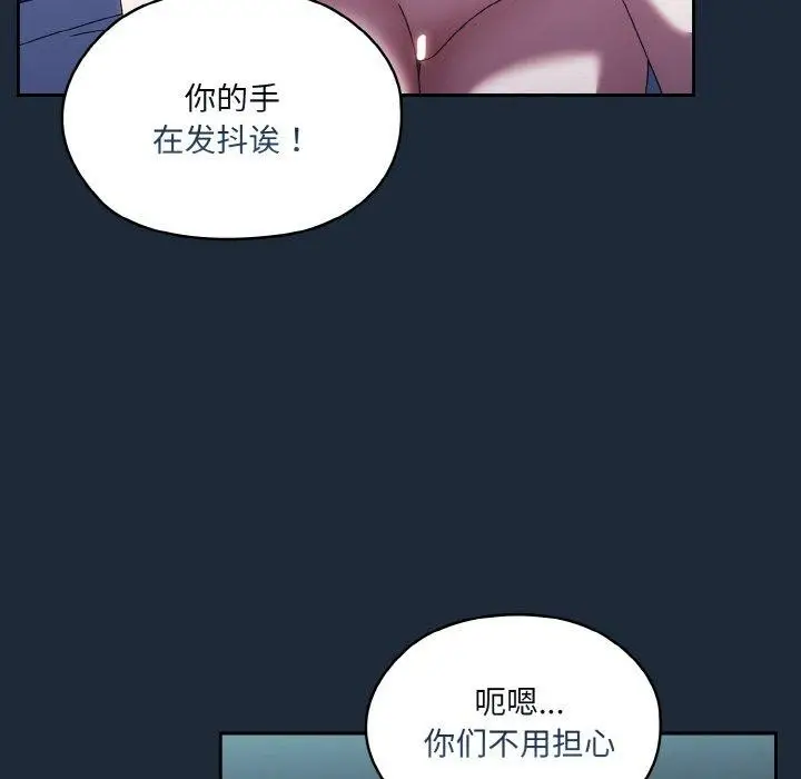 《请把女儿交给我/老大! 请把女儿交给我!》第72话图141