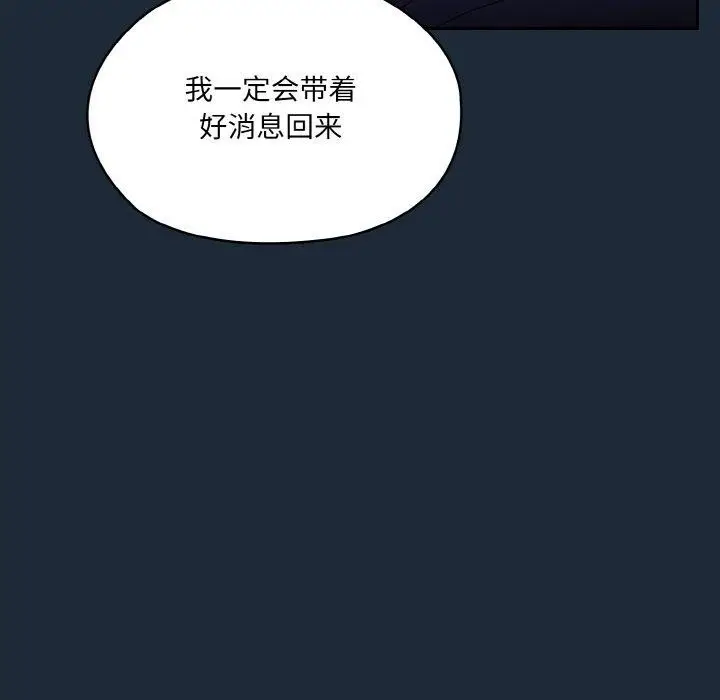 《请把女儿交给我/老大! 请把女儿交给我!》第72话图143