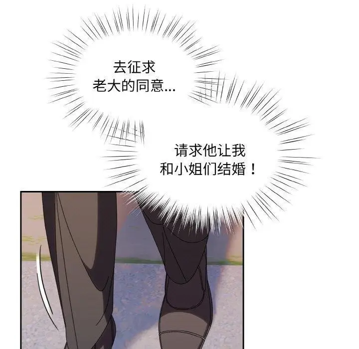 《请把女儿交给我/老大! 请把女儿交给我!》第72话图150