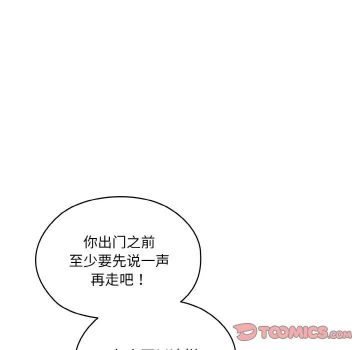 《请把女儿交给我/老大! 请把女儿交给我!》第72话图156