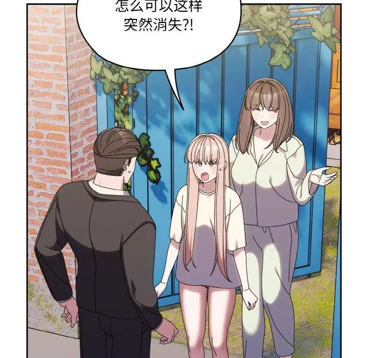《请把女儿交给我/老大! 请把女儿交给我!》第72话图157