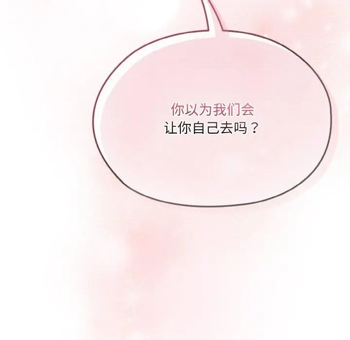 《请把女儿交给我/老大! 请把女儿交给我!》第72话图164