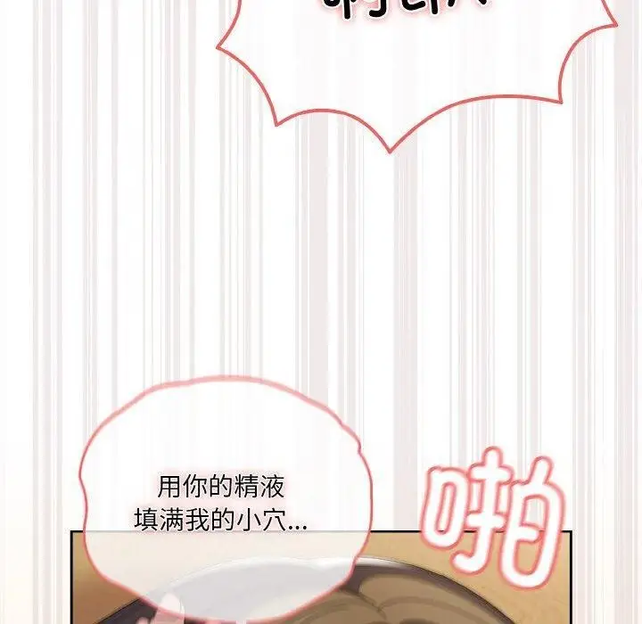 《请把女儿交给我/老大! 请把女儿交给我!》第72话图20