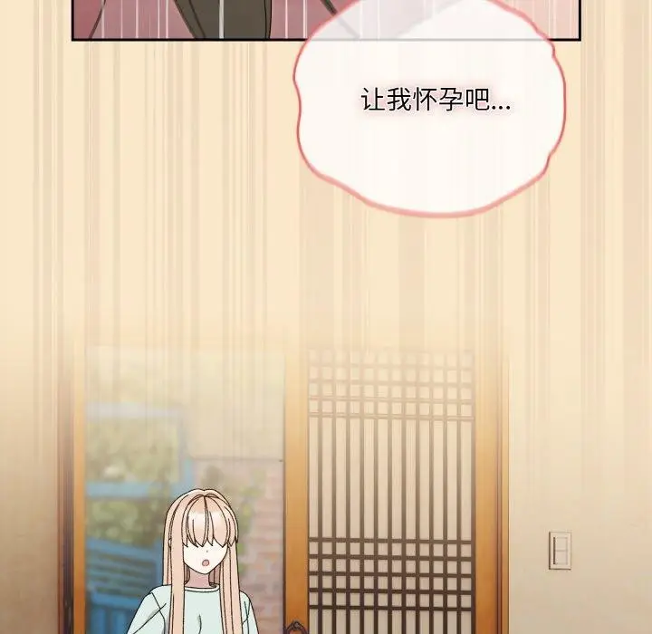《请把女儿交给我/老大! 请把女儿交给我!》第72话图22