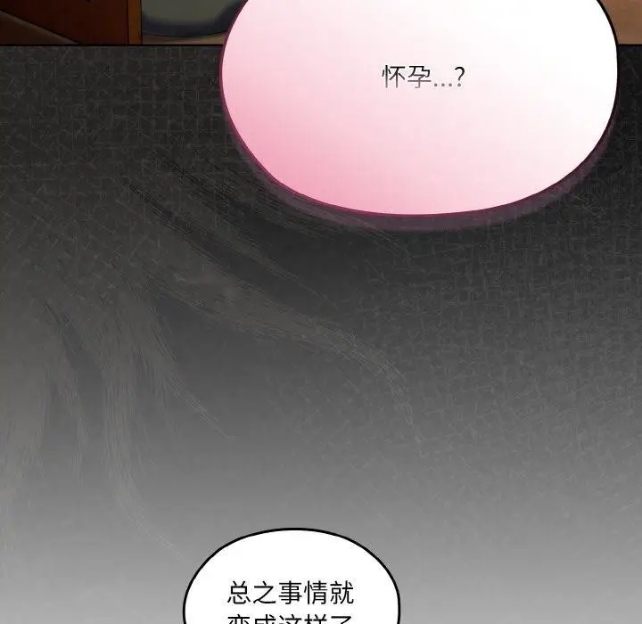 《请把女儿交给我/老大! 请把女儿交给我!》第72话图27