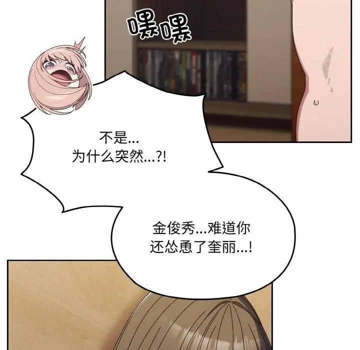 《请把女儿交给我/老大! 请把女儿交给我!》第72话图29