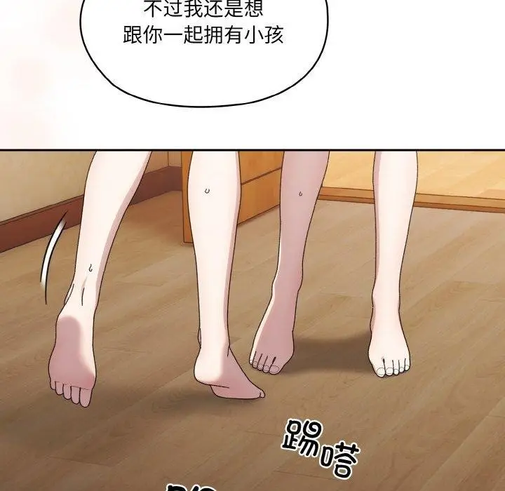 《请把女儿交给我/老大! 请把女儿交给我!》第72话图32