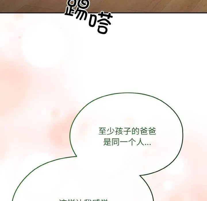 《请把女儿交给我/老大! 请把女儿交给我!》第72话图33