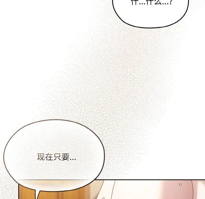 《请把女儿交给我/老大! 请把女儿交给我!》第72话图36