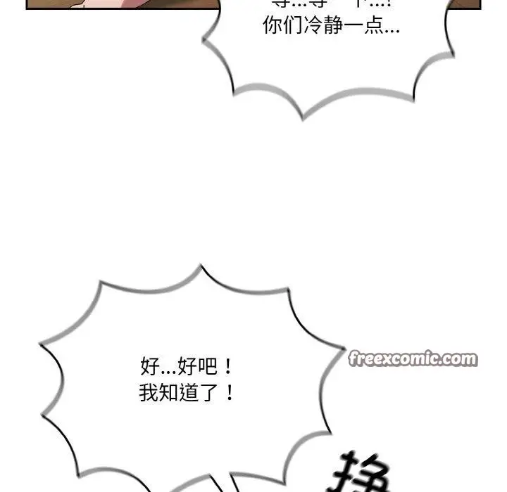 《请把女儿交给我/老大! 请把女儿交给我!》第72话图42