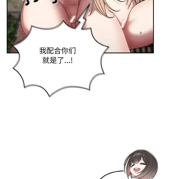 《请把女儿交给我/老大! 请把女儿交给我!》第72话图44
