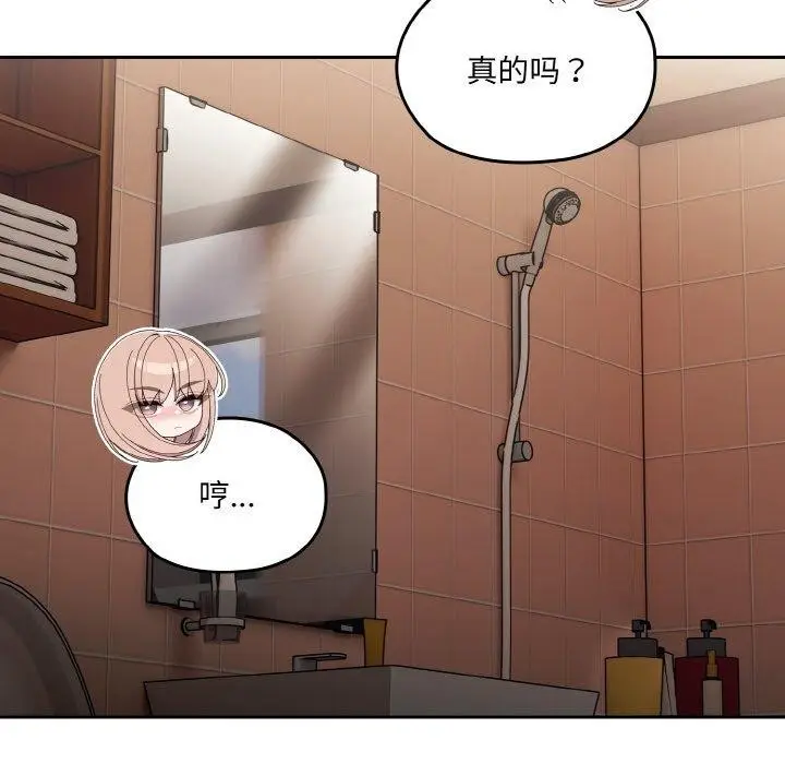 《请把女儿交给我/老大! 请把女儿交给我!》第72话图45