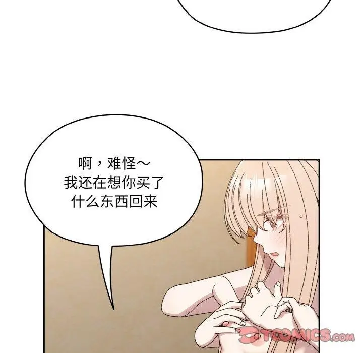 《请把女儿交给我/老大! 请把女儿交给我!》第72话图48