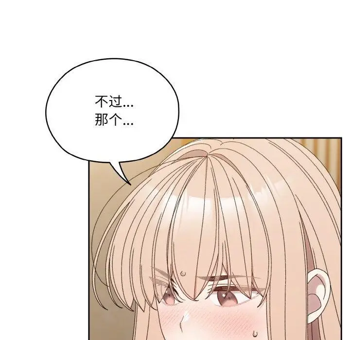 《请把女儿交给我/老大! 请把女儿交给我!》第72话图51