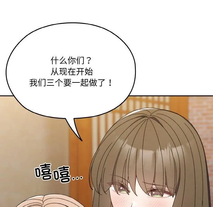 《请把女儿交给我/老大! 请把女儿交给我!》第72话图53
