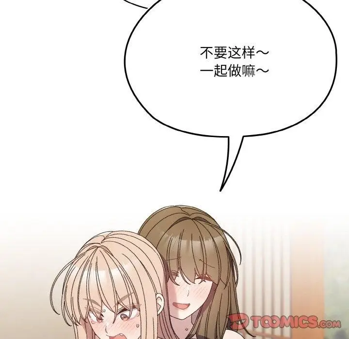《请把女儿交给我/老大! 请把女儿交给我!》第72话图57