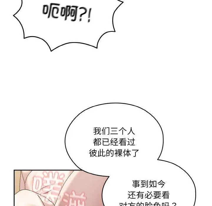 《请把女儿交给我/老大! 请把女儿交给我!》第72话图59
