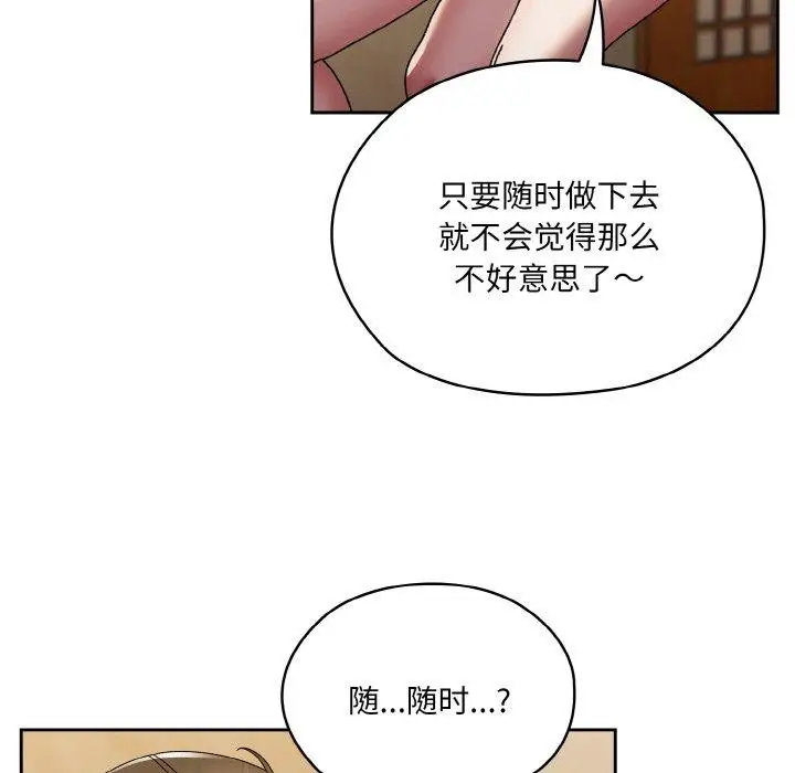 《请把女儿交给我/老大! 请把女儿交给我!》第72话图62