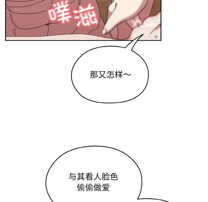 《请把女儿交给我/老大! 请把女儿交给我!》第72话图64