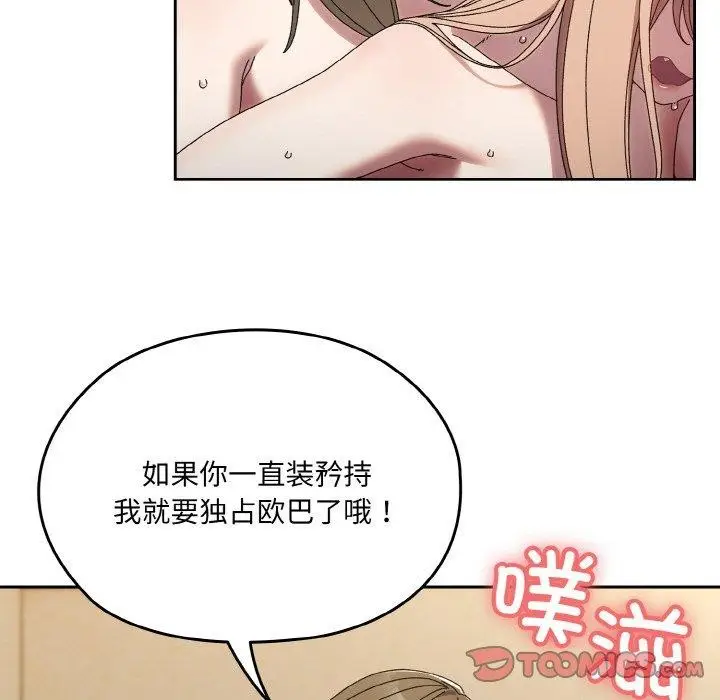 《请把女儿交给我/老大! 请把女儿交给我!》第72话图66