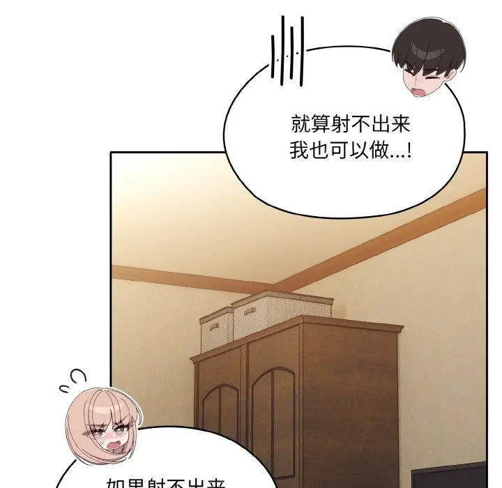 《请把女儿交给我/老大! 请把女儿交给我!》第72话图74