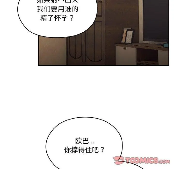 《请把女儿交给我/老大! 请把女儿交给我!》第72话图75