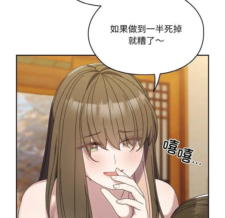 《请把女儿交给我/老大! 请把女儿交给我!》第72话图76
