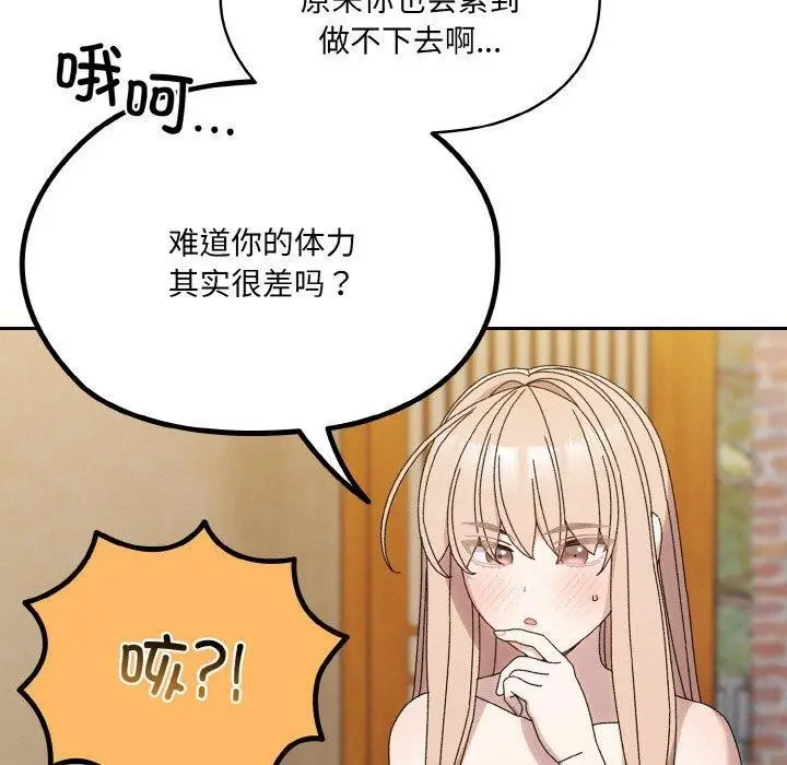 《请把女儿交给我/老大! 请把女儿交给我!》第72话图80