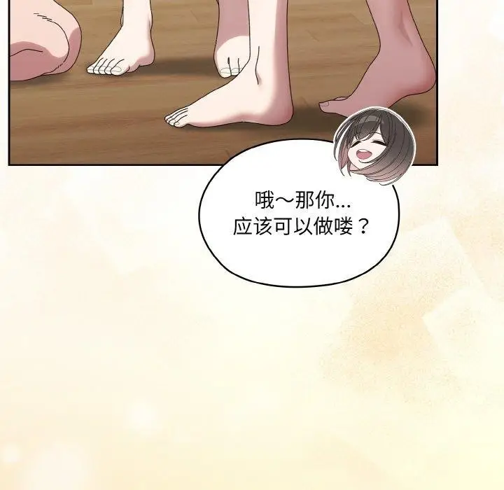 《请把女儿交给我/老大! 请把女儿交给我!》第72话图83