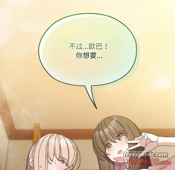 《请把女儿交给我/老大! 请把女儿交给我!》第72话图84