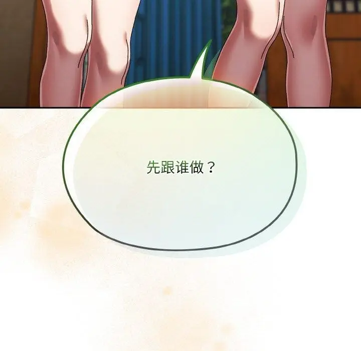《请把女儿交给我/老大! 请把女儿交给我!》第72话图86