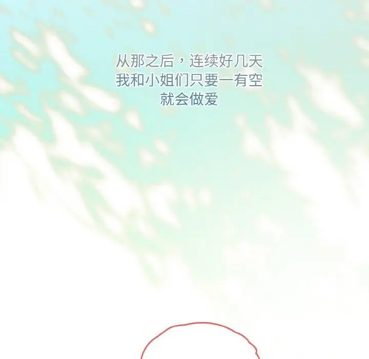 《请把女儿交给我/老大! 请把女儿交给我!》第72话图91